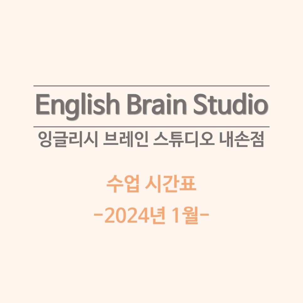 잉글리시브레인스튜디오내손점 이미지