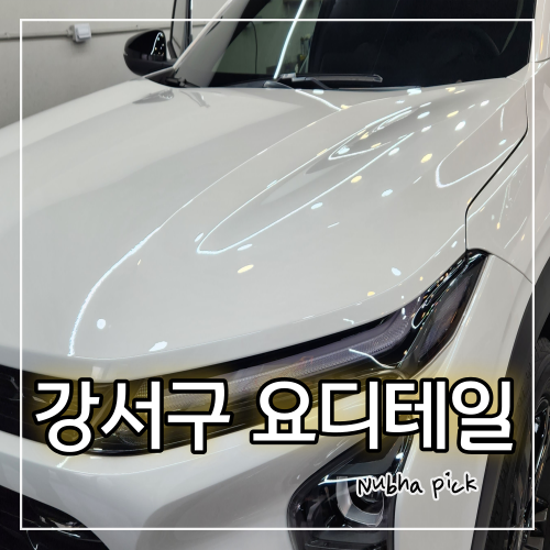 요디테일 이미지
