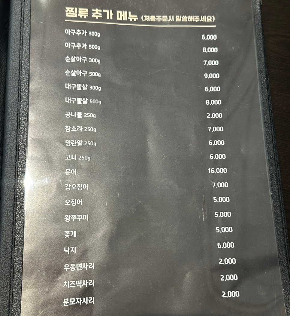 싸다아구찜앤탕 이미지
