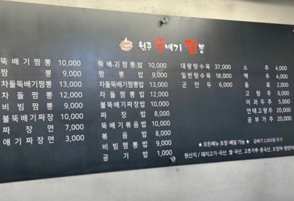 원주뚝배기짬뽕기업도시점 이미지