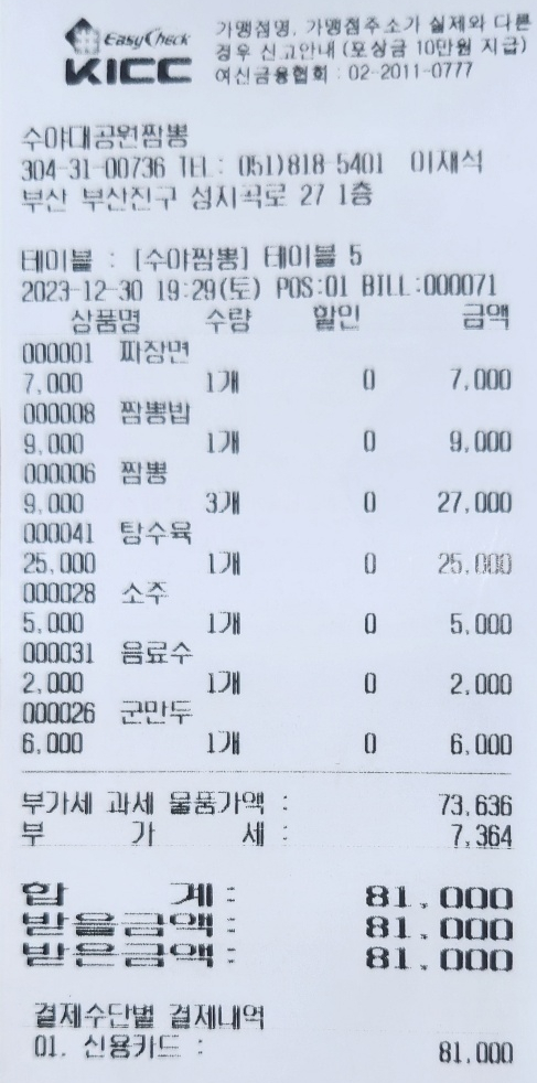 수야대공원짬뽕 이미지