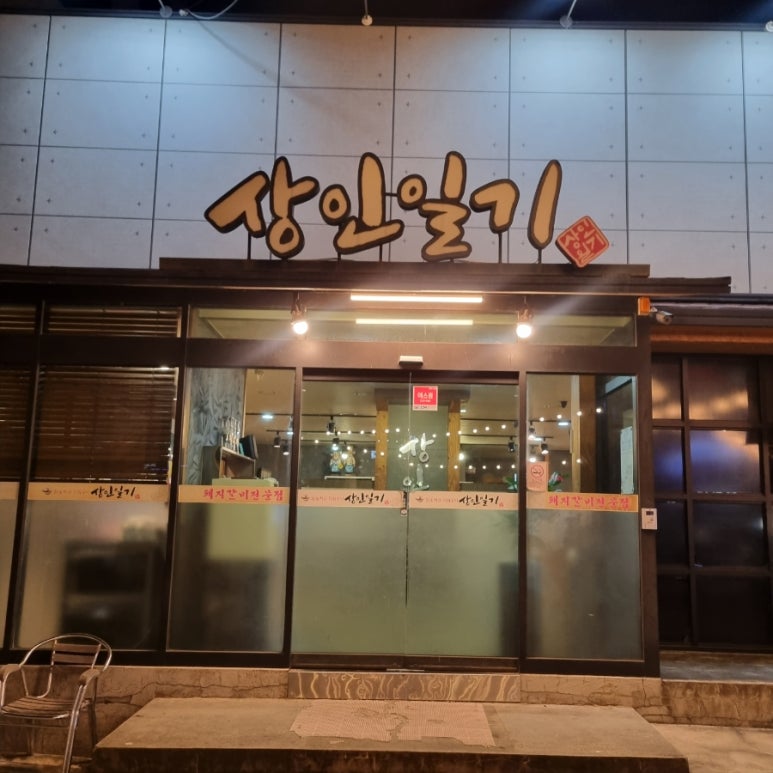 상인일기숯불갈비전문점 이미지