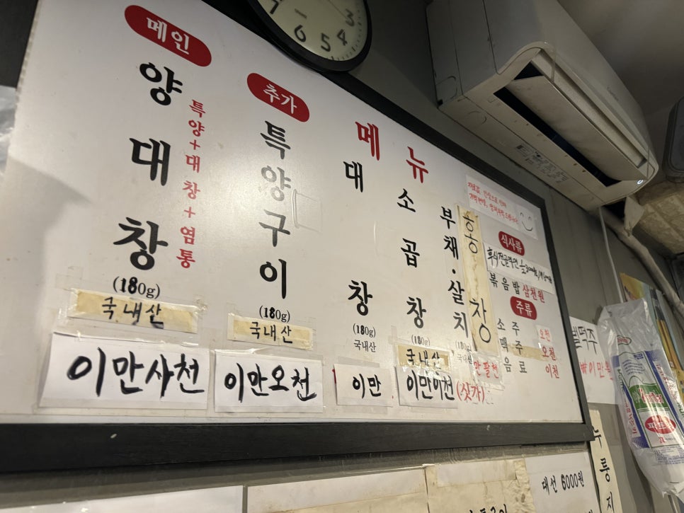 목동양대창 이미지