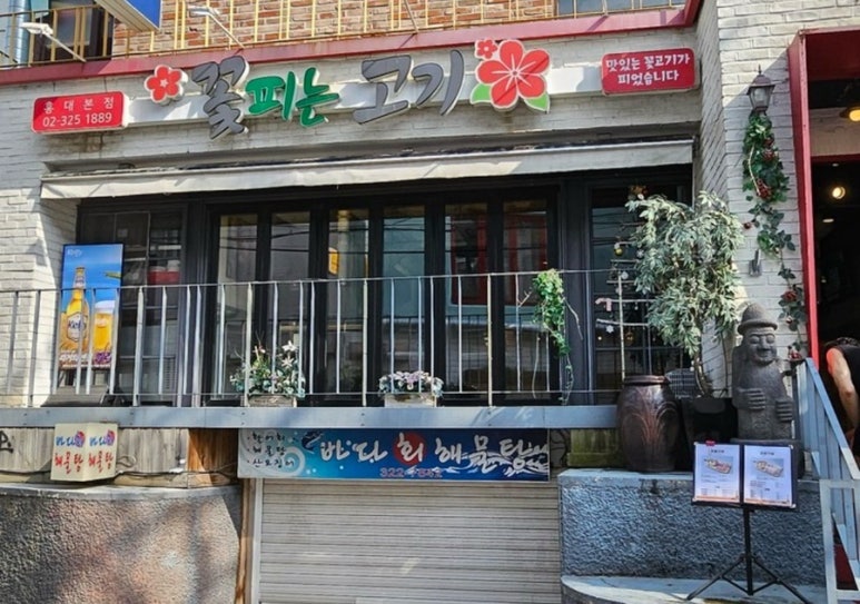 꽃피는꽃삼겹 이미지