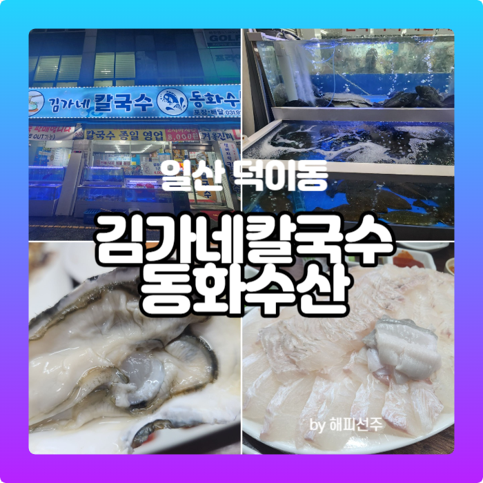 동화수산 이미지