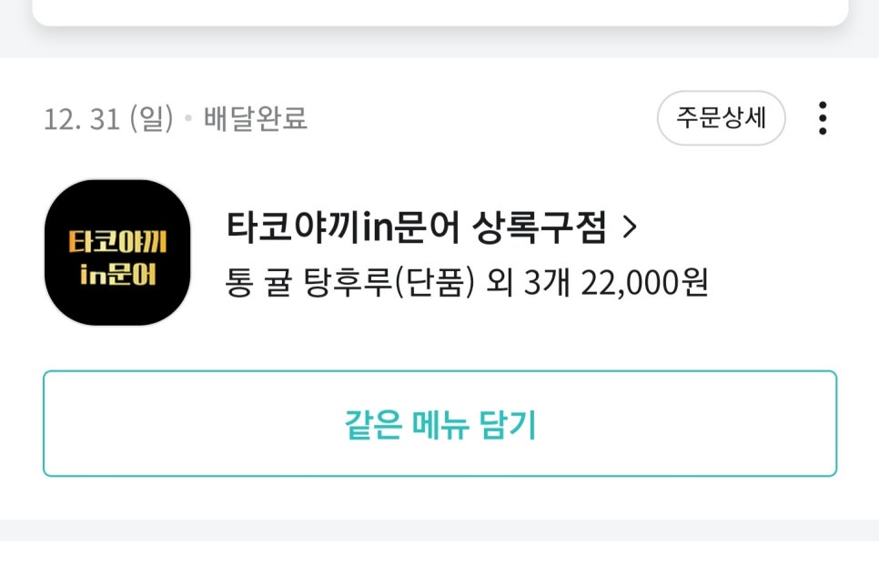 타코야끼in문어 이미지