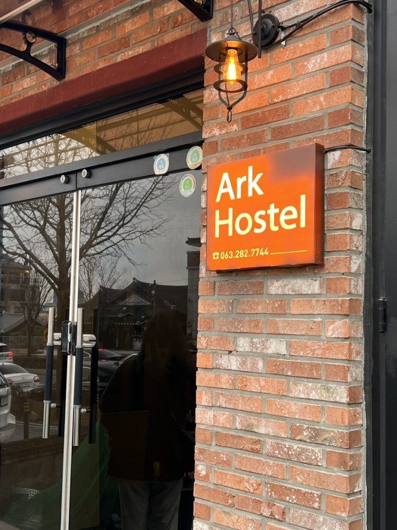 전주한옥마을호스텔Ark 이미지
