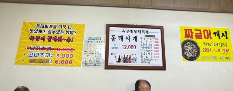 유영례동태찌개 이미지