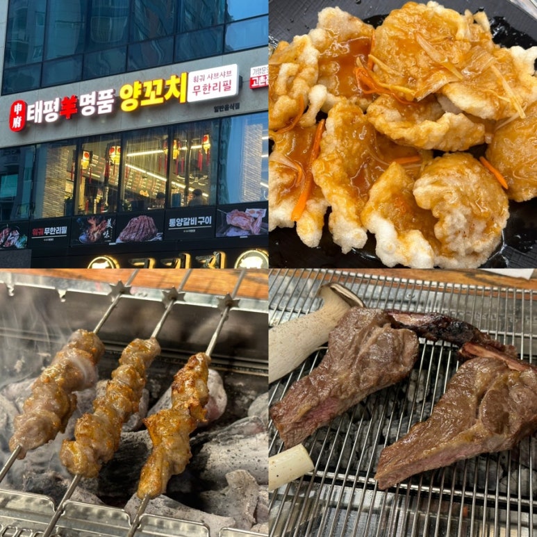 태평양명품양꼬치 이미지