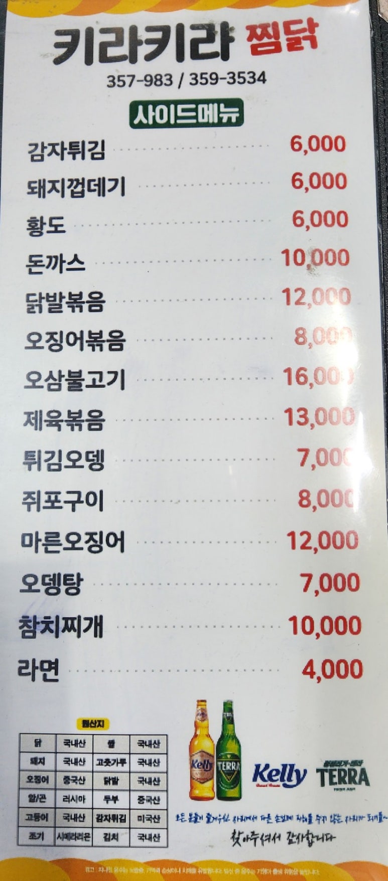 키라키라찜닭 이미지