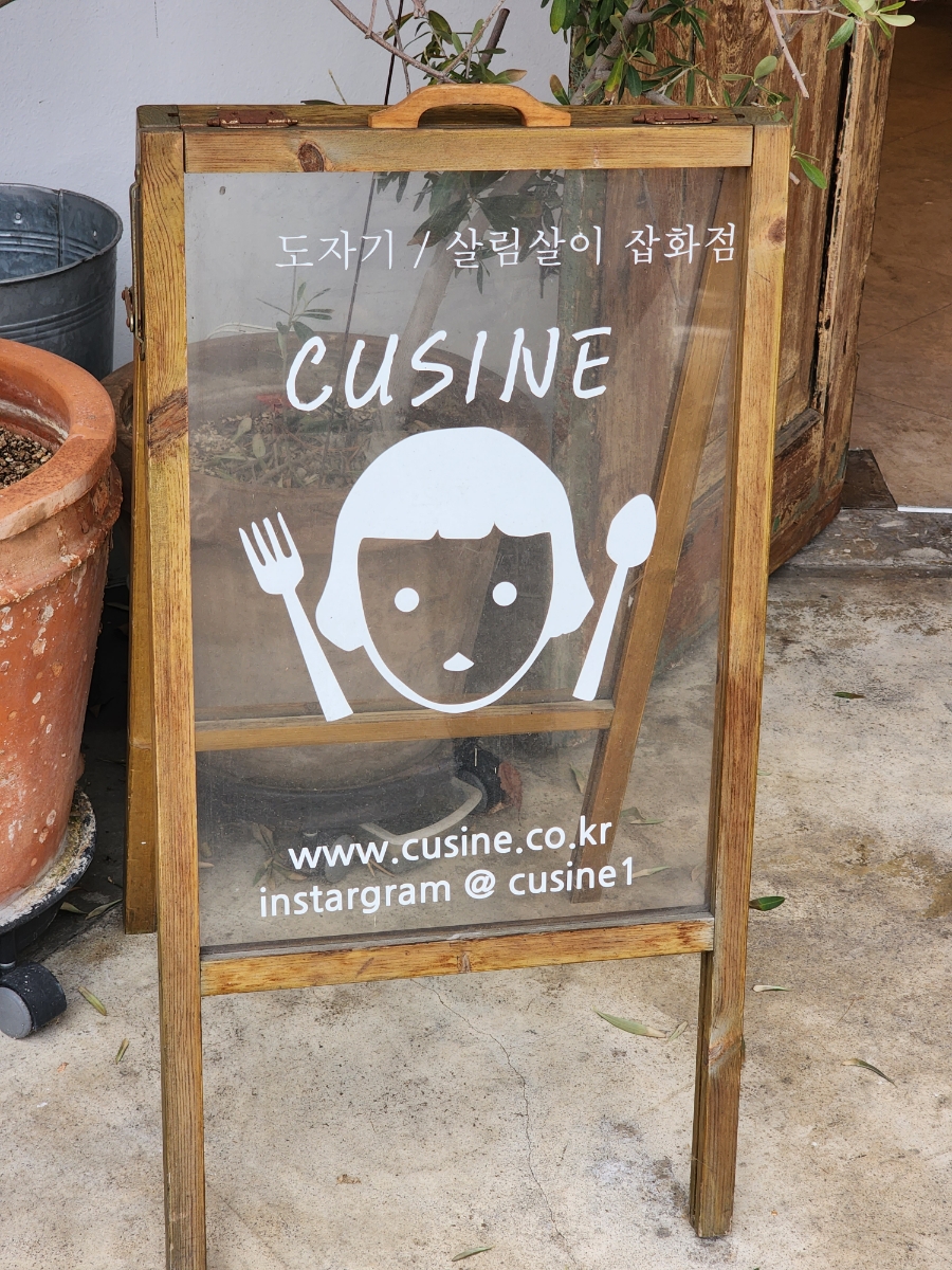 쿠진스토어 이미지