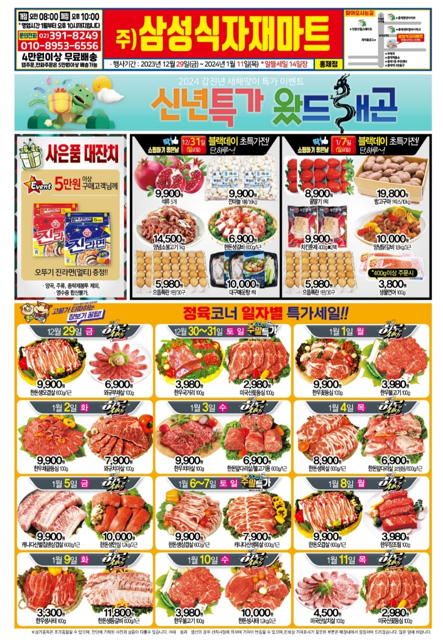 삼성식자재마트 이미지