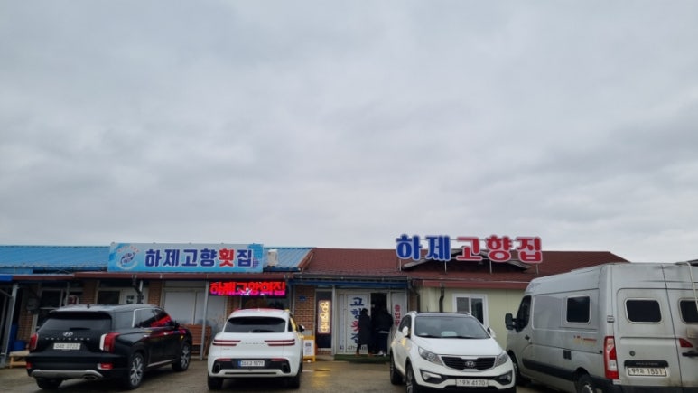 고향횟집 이미지