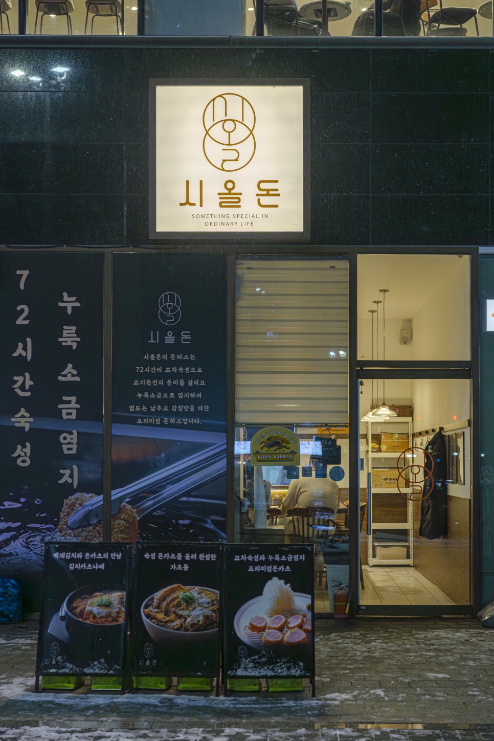 시올돈 삼전역점 이미지