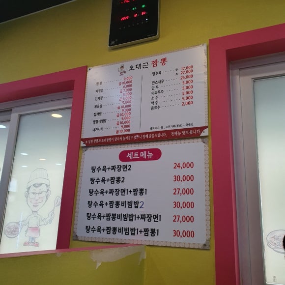 짬뽕진장인 이미지