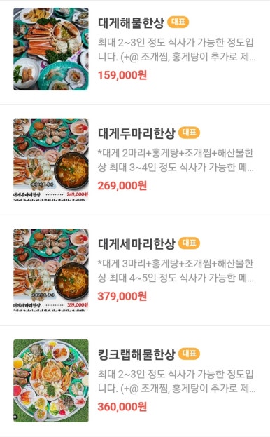 대게좋은집 이미지