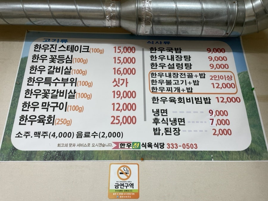 한우진식육식당 이미지