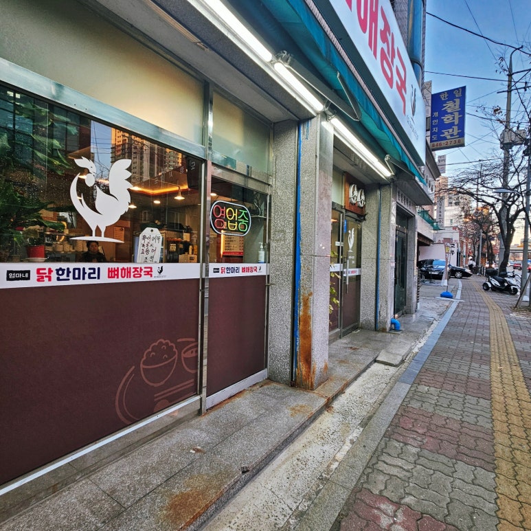 엄마네닭한마리 이미지