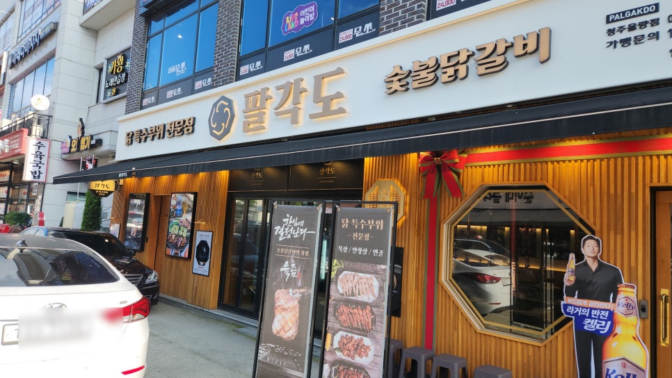 팔각도 청주율량점 이미지