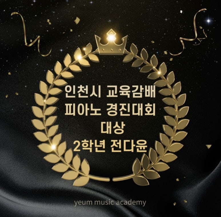 예음음악학원 이미지