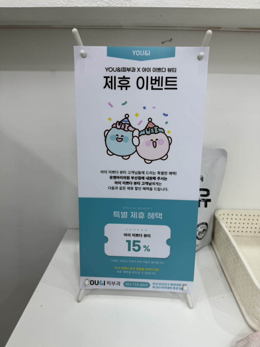 아이이쁘다뷰티 이미지