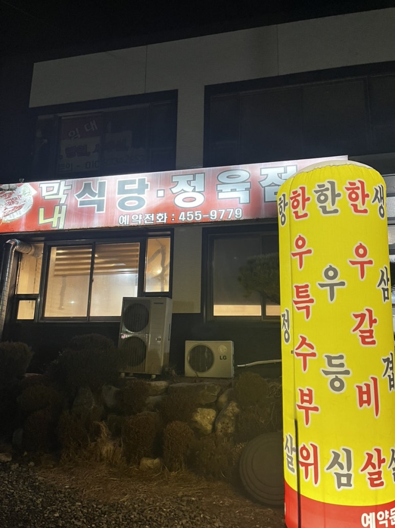 막내정육점 이미지