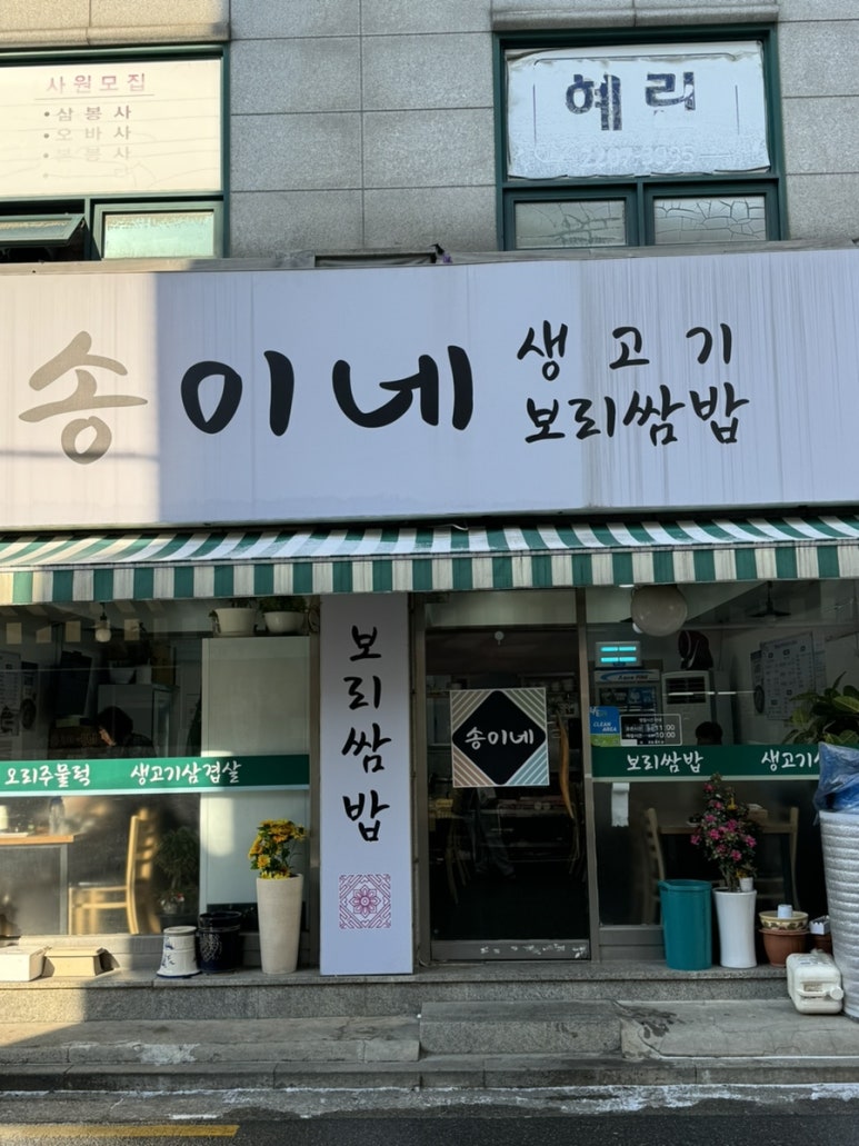 송이네 집밥 이미지