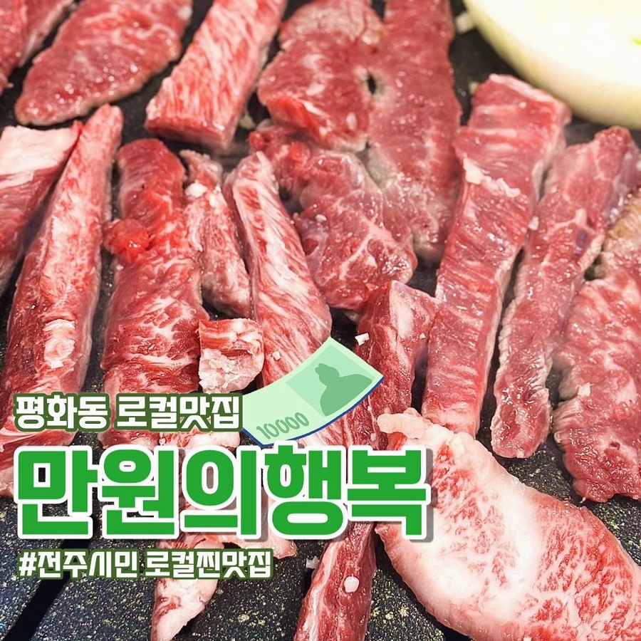 만원의행복우미가 이미지