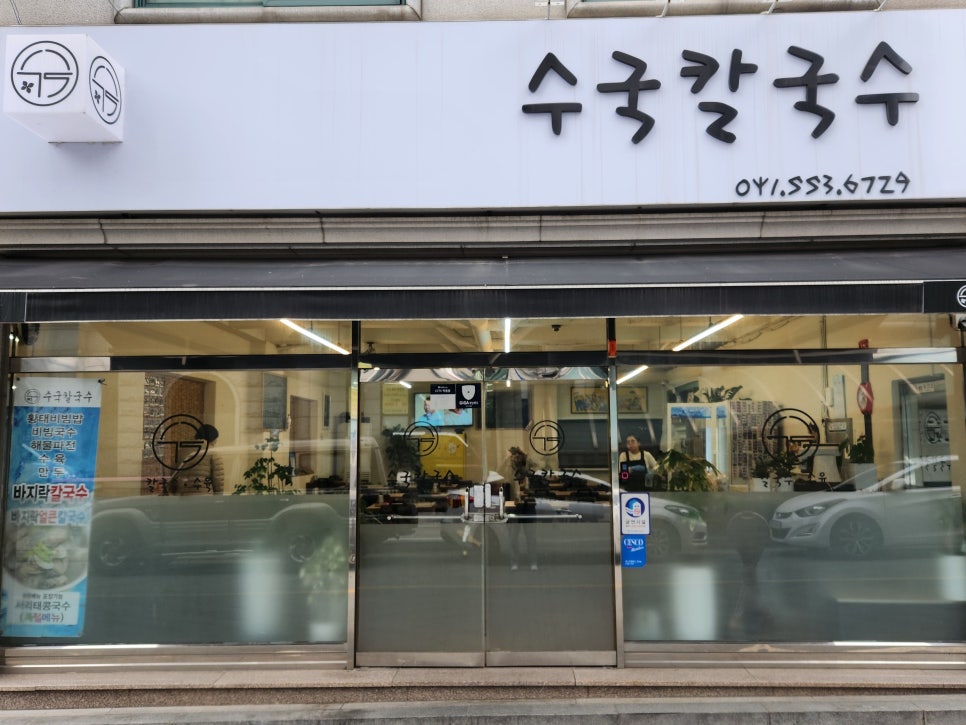 수국칼국수 이미지