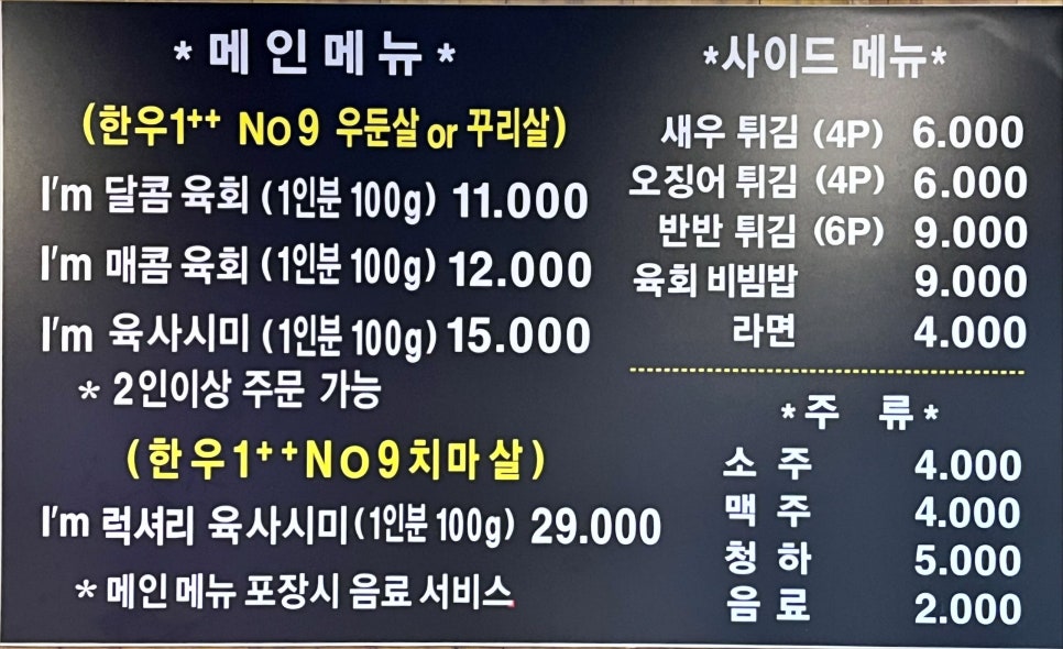 아이엠육회 이미지