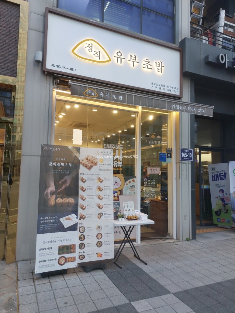 정직유부송도 이미지