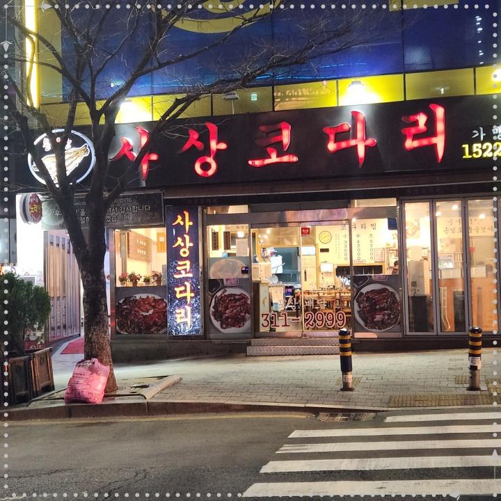 하루코다리찜 이미지