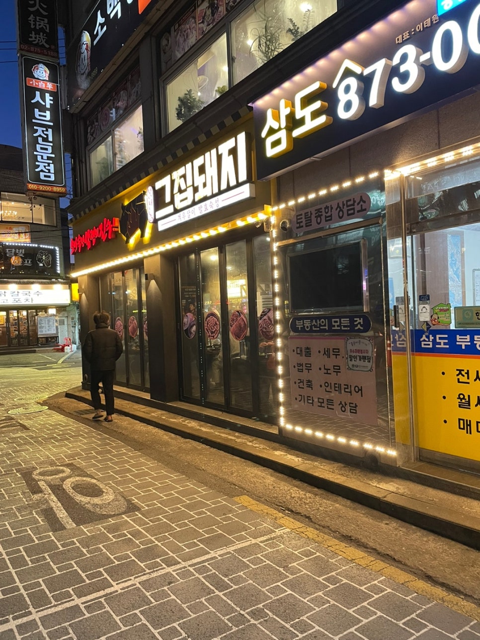 그집돼지서울대 이미지