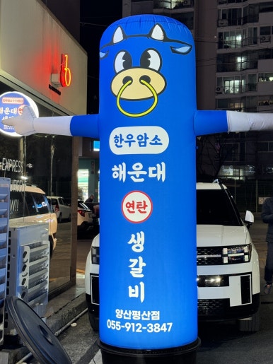 연탄생갈비양산평산점 이미지