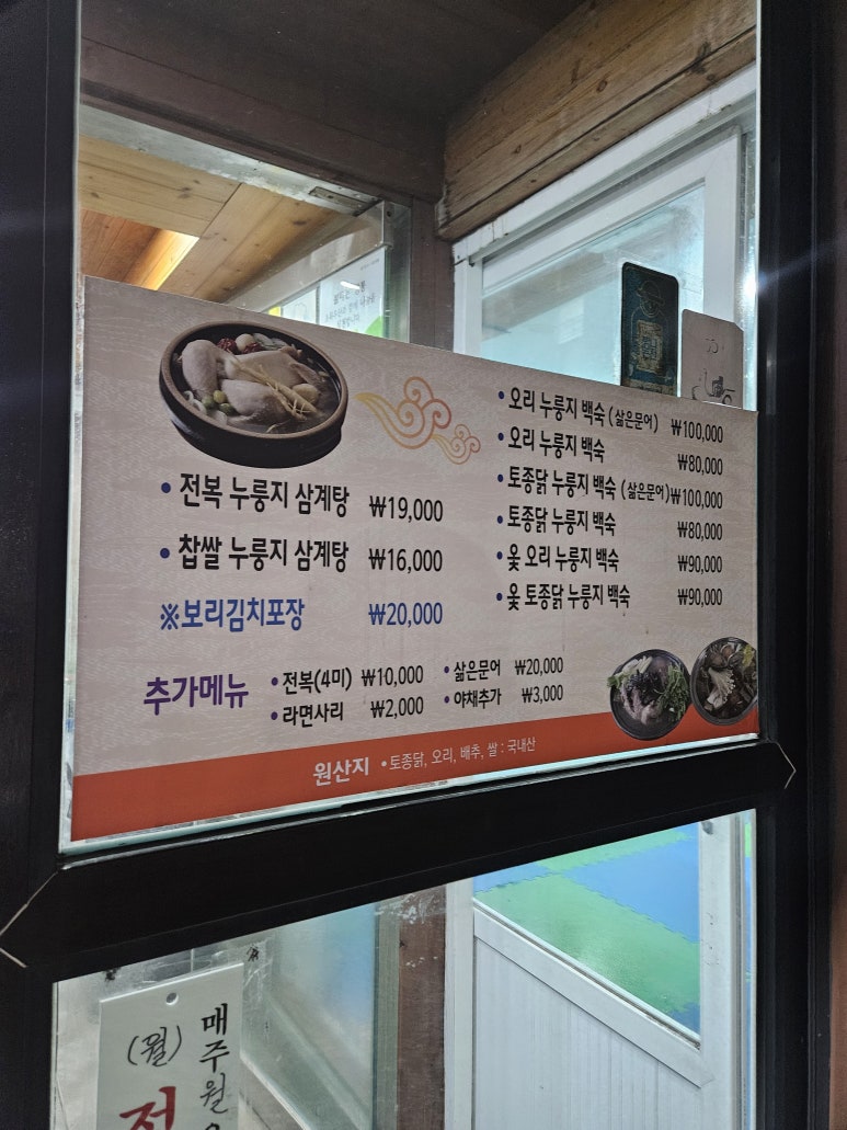 노형토종닭 이미지