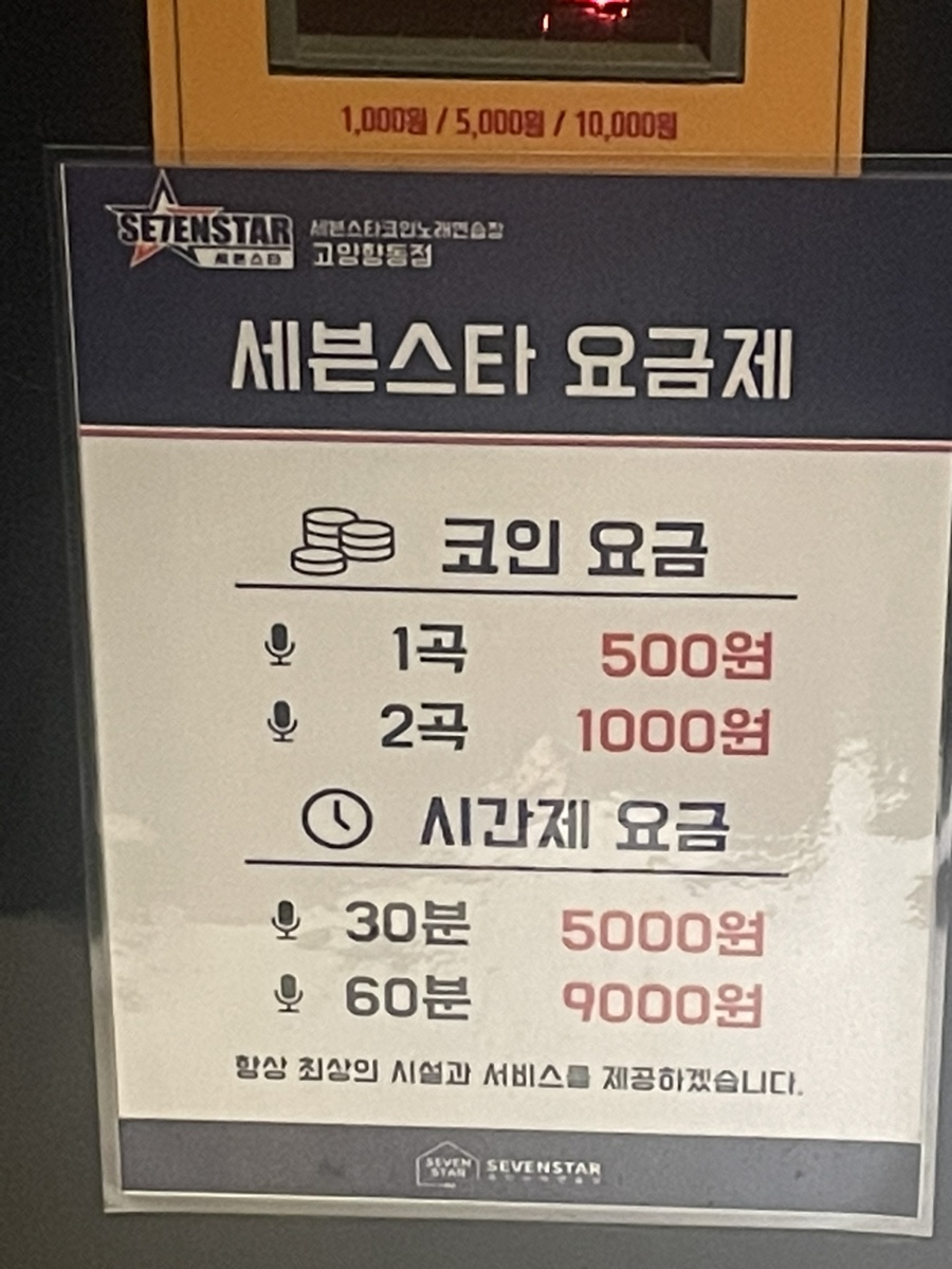 세븐스타코인노래연습장고양 이미지