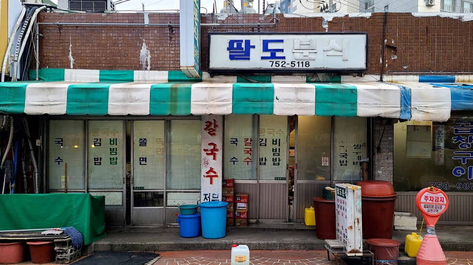 팔도분식 이미지