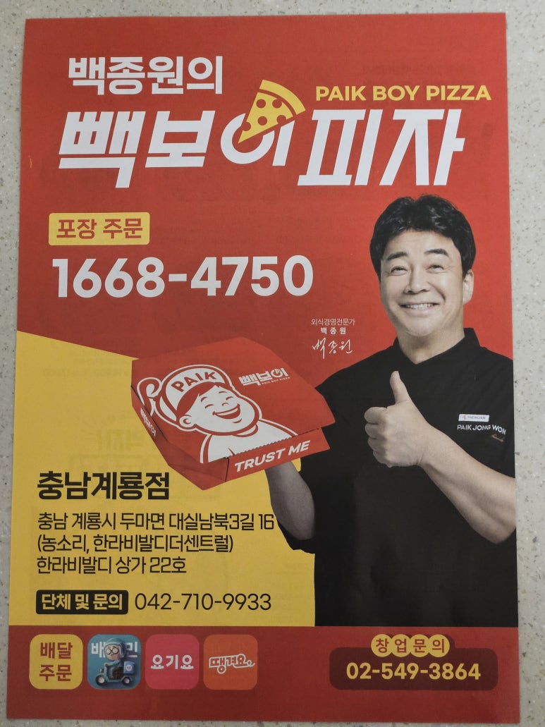 빽보이피자 충남계룡점 이미지