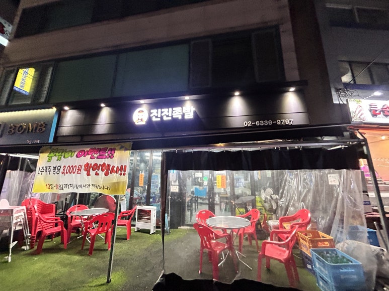 진진족발 이미지