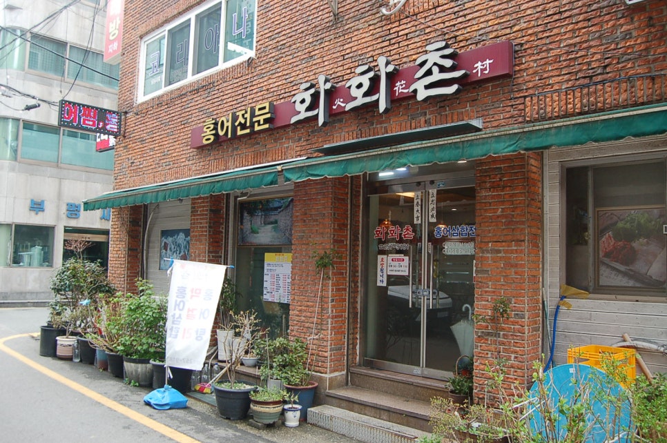 화화촌 이미지