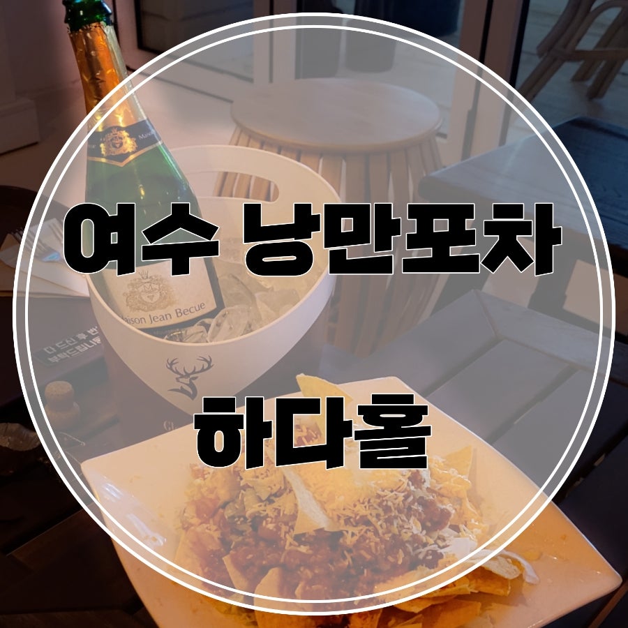하다홀 이미지