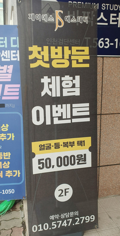 제이에스에스테틱 이미지