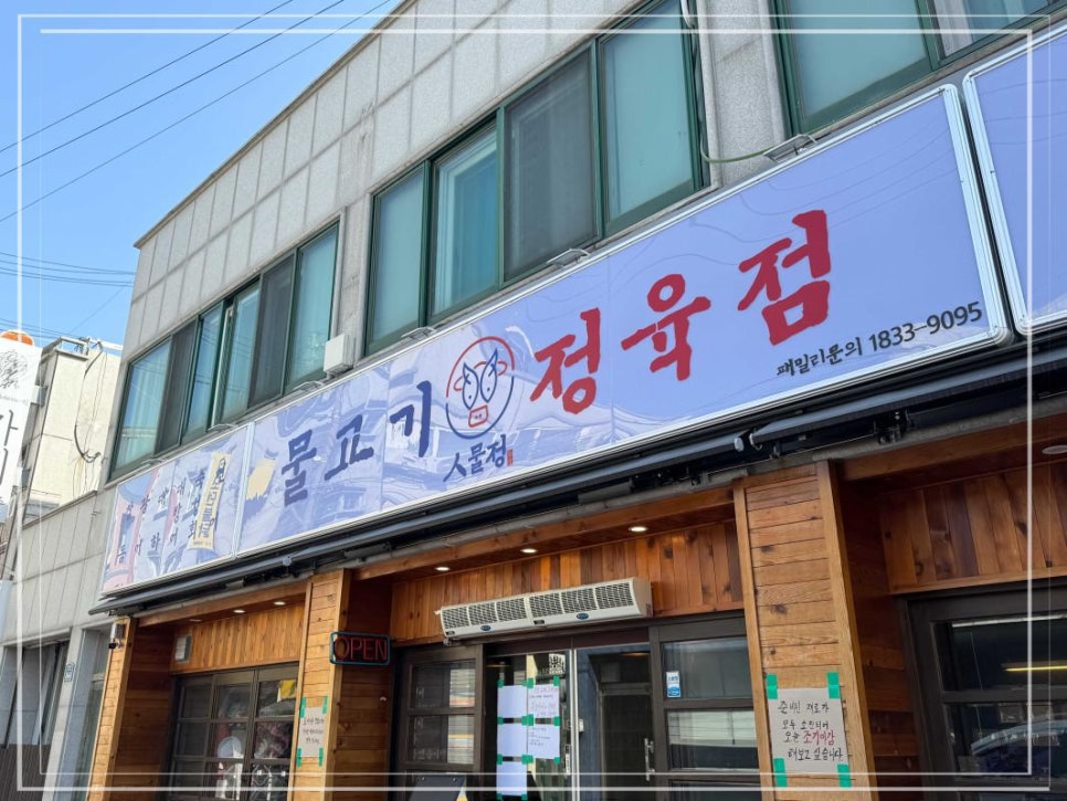 정육점오면 이미지