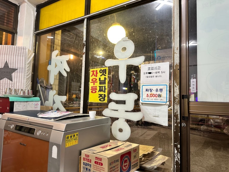 차우동짜장 이미지