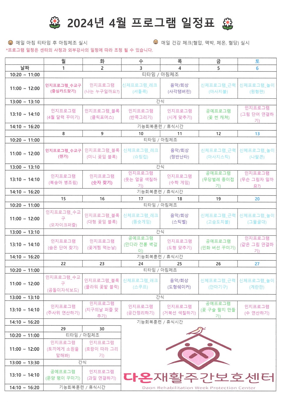 다온재활주간보호센터 이미지