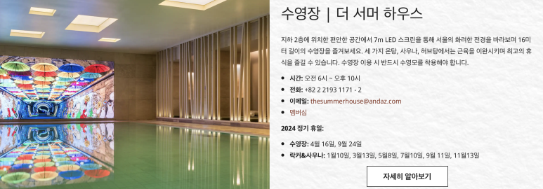 안다즈 서울 강남(Andaz Seoul Gangnam) 이미지