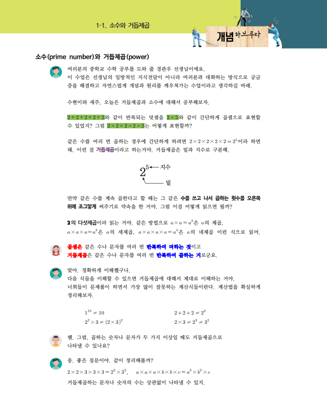 강의하는아이들수학학원 이미지
