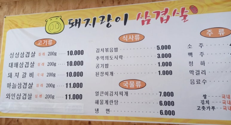 돼지랑이삼겹살 이미지
