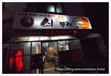 희야정육 이미지