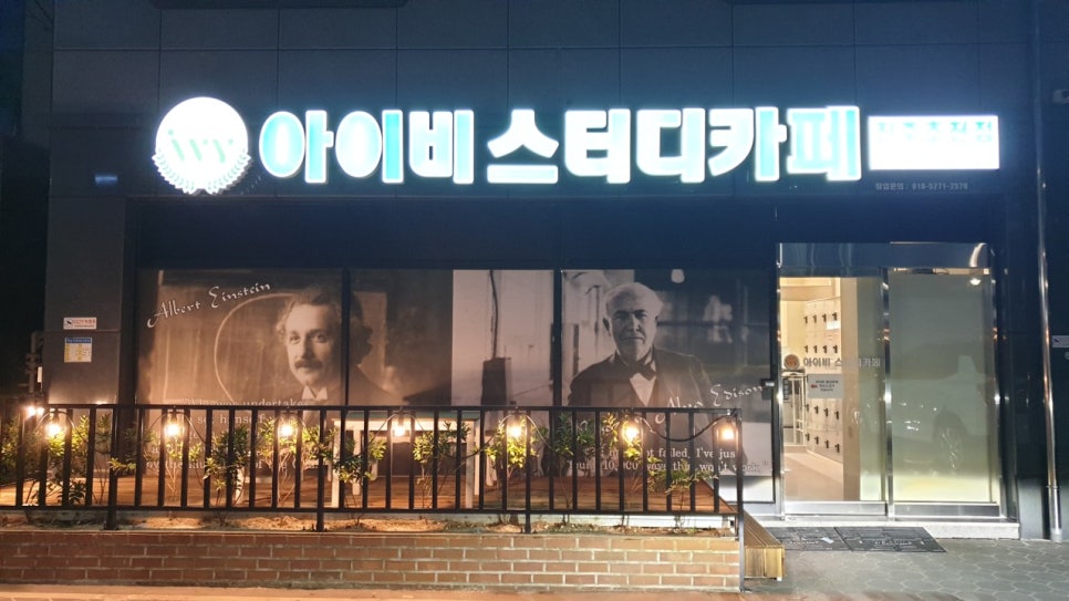 아이비스터디카페진주초전 이미지
